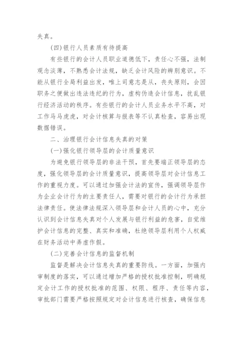 银行会计控制论文范文.docx