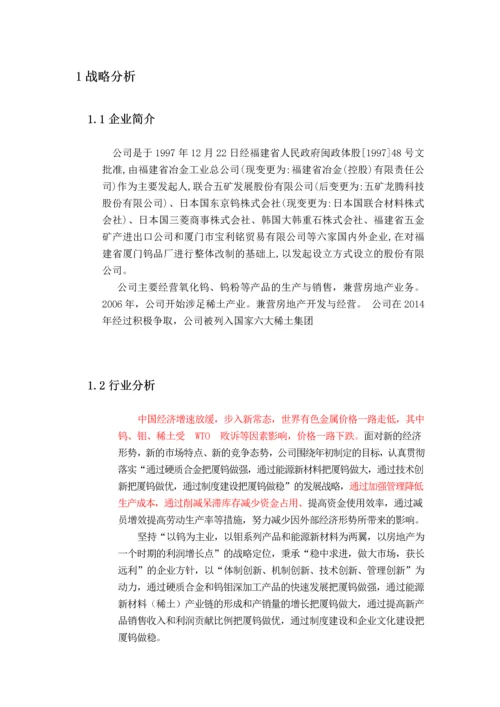 厦门钨业股份有限公司财务报表分析(对比分析).docx