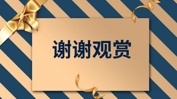 震撼大气晚会邀请函通用PPT模板