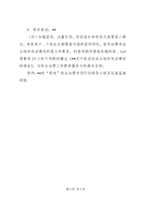 乡镇遏制非法占地和违法建设交流材料.docx