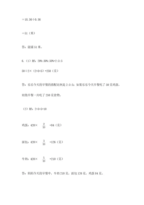 成都外国语学校小升初数学试卷精品各地真题