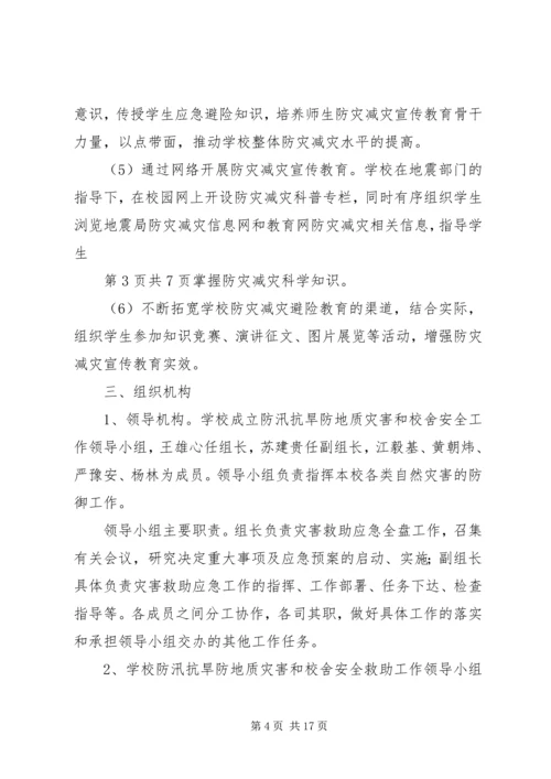 防灾减灾工作实施方案[五篇范例].docx