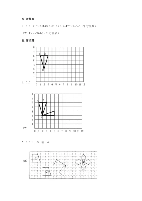 人教版五年级下册数学期末测试卷（满分必刷）.docx