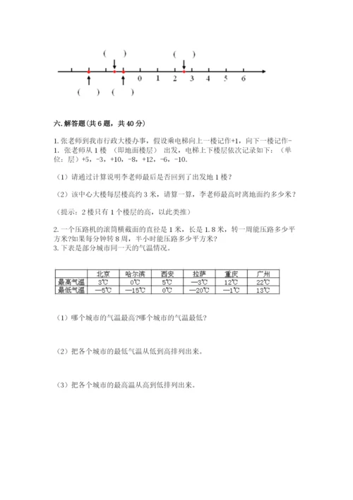 北师大版小学六年级下册数学期末综合素养测试卷及参考答案（最新）.docx