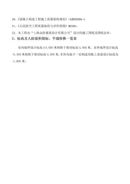 人防关键工程综合施工专题方案.docx