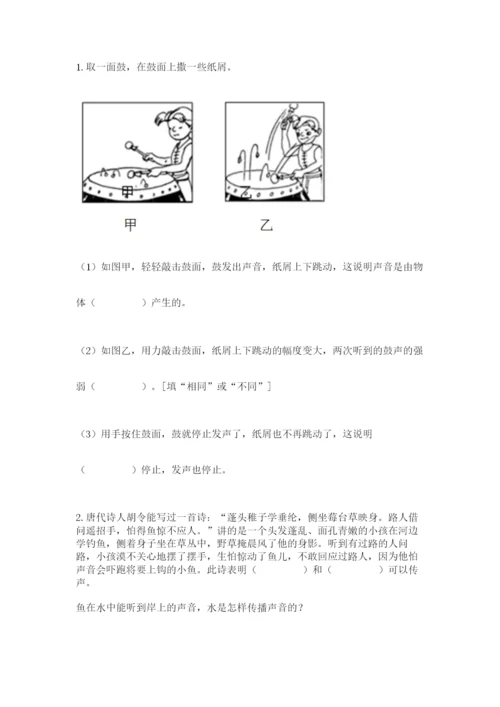 教科版科学四年级上册第一单元声音测试卷（含答案）word版.docx