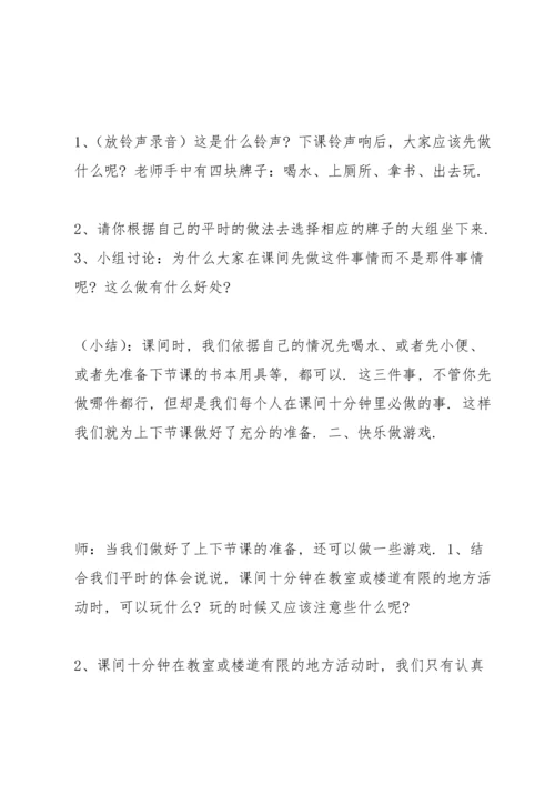 一年级上册综合实践活动教案.docx