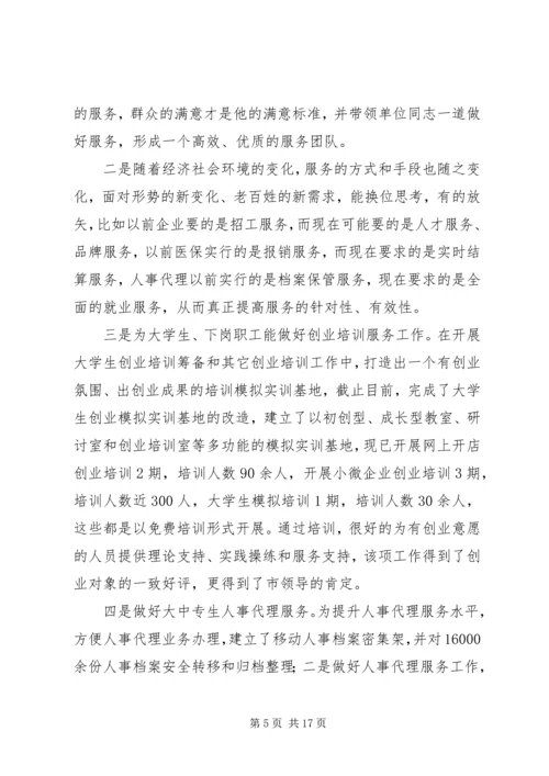 人力社保个人先进事迹材料.docx