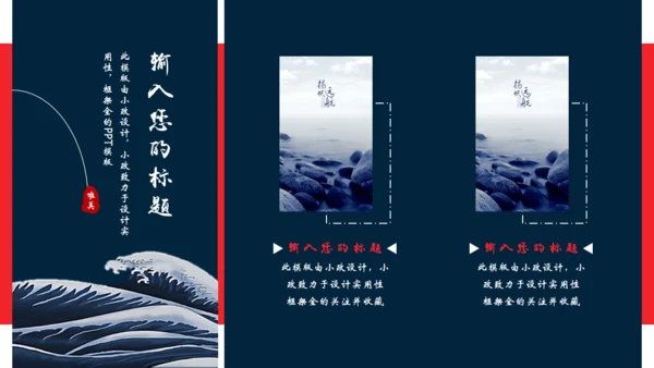 日式浮世绘神奈川冲浪里主题通用PPT模版
