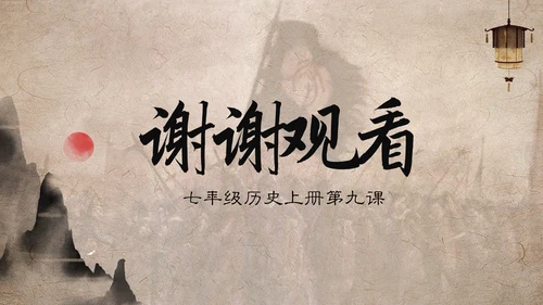 秦国统一六国初中历史课PPT模板