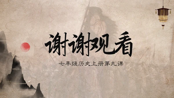 秦国统一六国初中历史课PPT模板