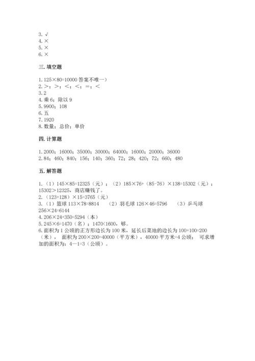 冀教版四年级下册数学第三单元 三位数乘以两位数 测试卷附完整答案【易错题】.docx