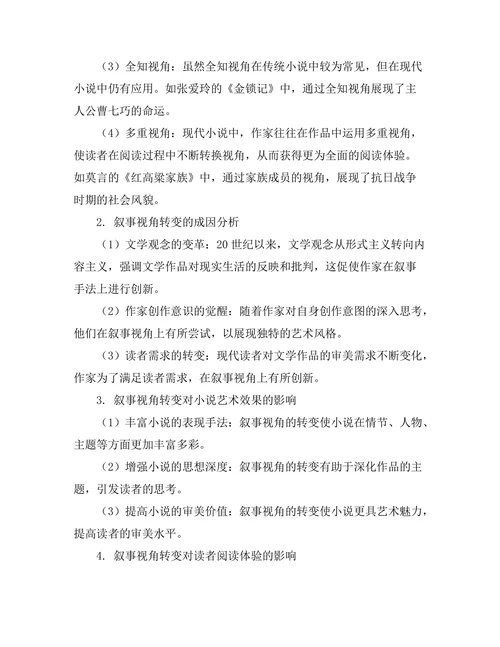 现代小说中的叙事视角转变