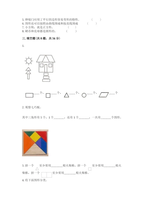 西师大版一年级下册数学第三单元 认识图形 测试卷带答案ab卷.docx