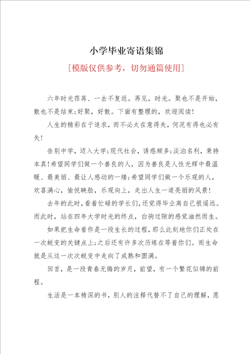 小学毕业寄语集锦