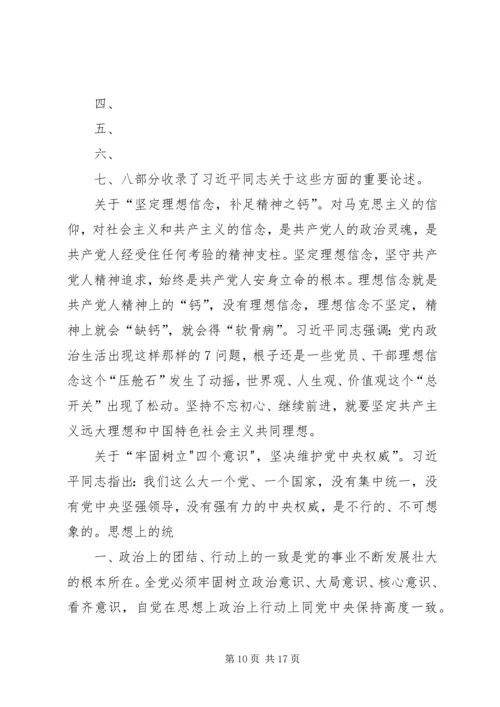 学习《论述摘编》心得体会之从严治党 (3).docx