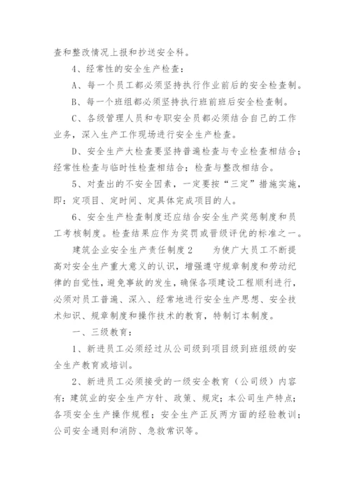 建筑企业安全生产责任制度.docx