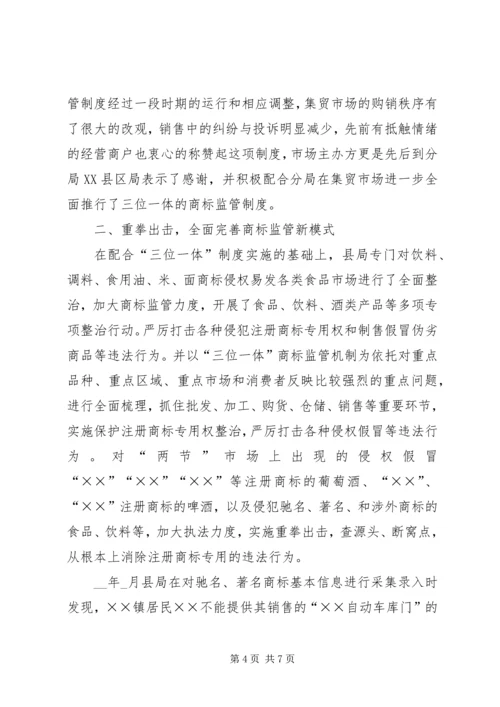 商标监管工作汇报.docx