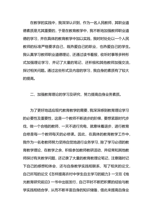 初中教学的年终工作总结.docx