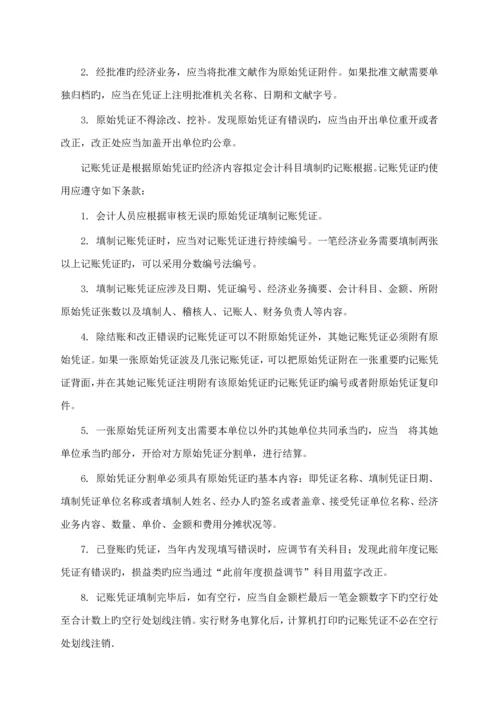 实业公司财务管理新版制度.docx