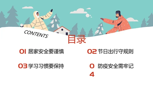 中小学生寒假安全教育主题雪地PPT模板