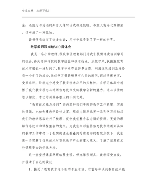 数学教师跟岗培训心得体会例文19篇汇编.docx