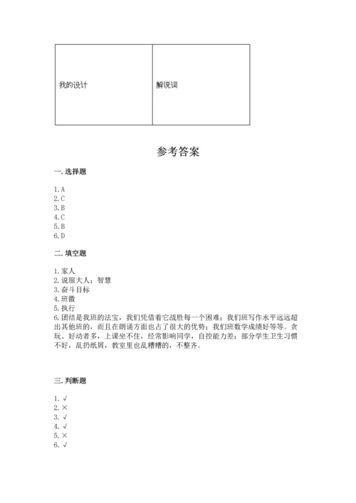 部编版小学四年级上册道德与法治期中测试卷（黄金题型）word版.docx