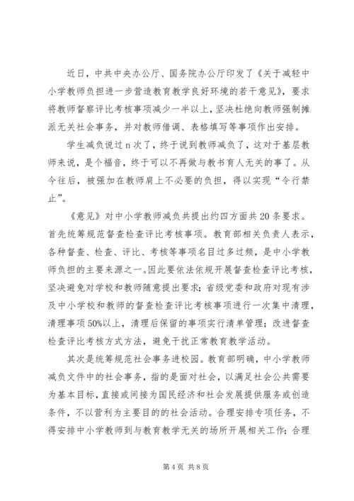 学习《关于减轻中小学教师负担的意见》有感5篇.docx