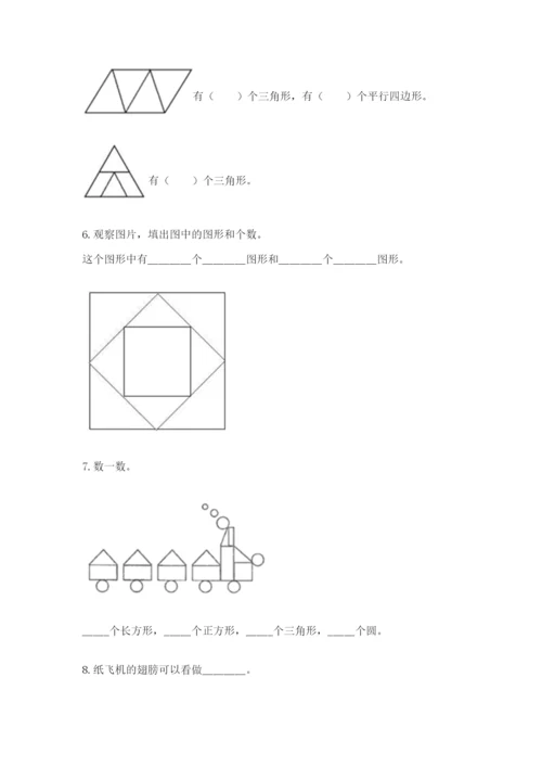 人教版一年级下册数学第一单元 认识图形（二）测试卷精品【完整版】.docx