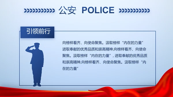 蓝色大气人民警察风采动态PPT模板