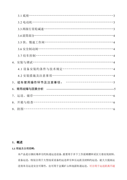 JWB系列无极绳机械绞车使用专项说明书.docx