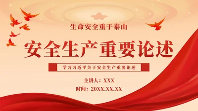 生产安全月科普PPT模板