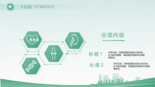 绿色医疗护士长述职报告动态PPT
