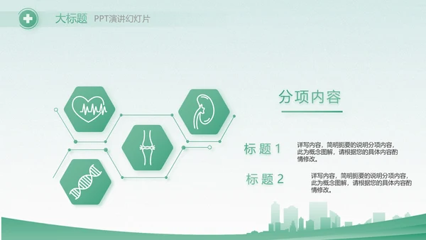 绿色医疗护士长述职报告动态PPT
