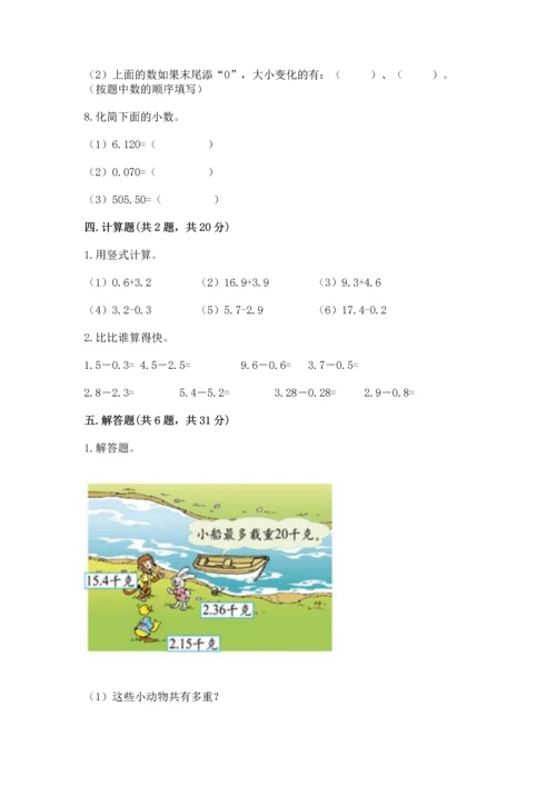 人教版四年级下册数学第六单元《小数的加法和减法》测试卷附答案解析.docx