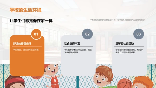 学校：温馨的第二家