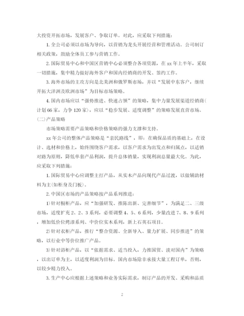 精编之年度生产经营计划范文3篇.docx