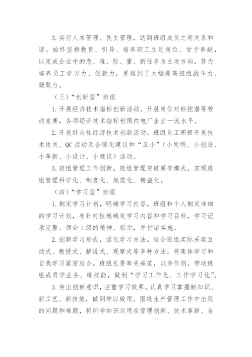 班组管理如何提升.docx