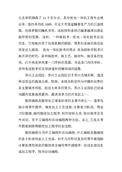机械设计制造及其自动化大学生职业生涯规划书
