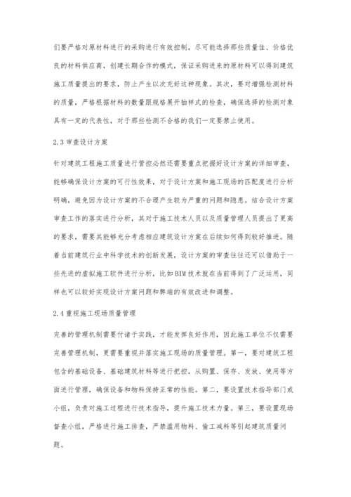 建筑工程施工质量管理方法及控制对策的简述黄义运.docx