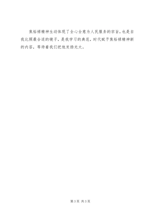 学习焦裕禄先进事迹心得体会.docx