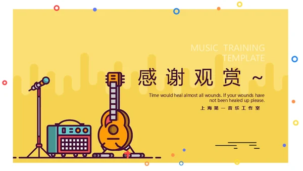 MBE风音乐课吉他培训班通用PPT模板