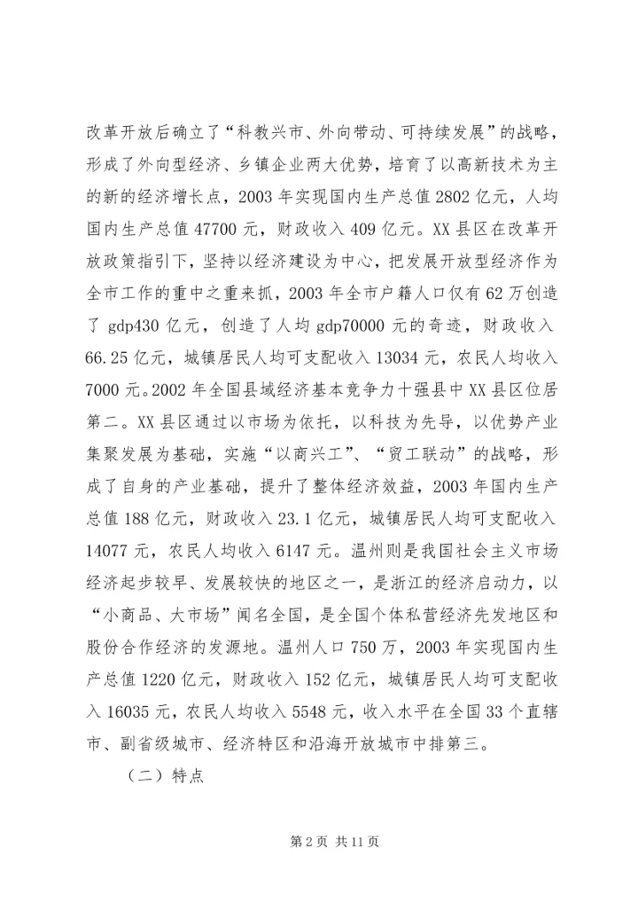 学习发达地区发展经验的心得体会 (5).docx