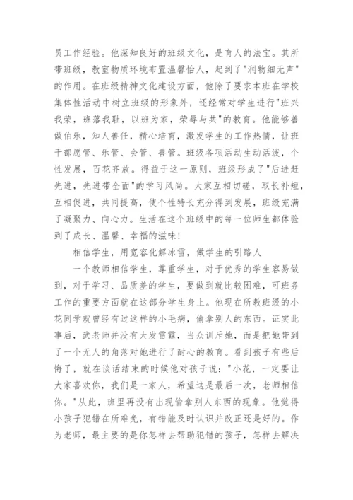 模范教师个人先进事迹材料.docx