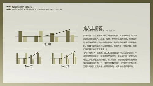 绿色复古数学科学教育PPT模板