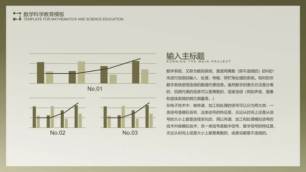 绿色复古数学科学教育PPT模板