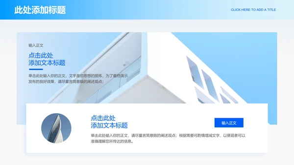 蓝色极简风格企业介绍通用PPT演示模板