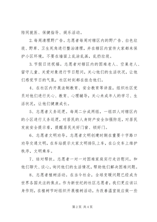 社区志愿者20XX年工作计划.docx