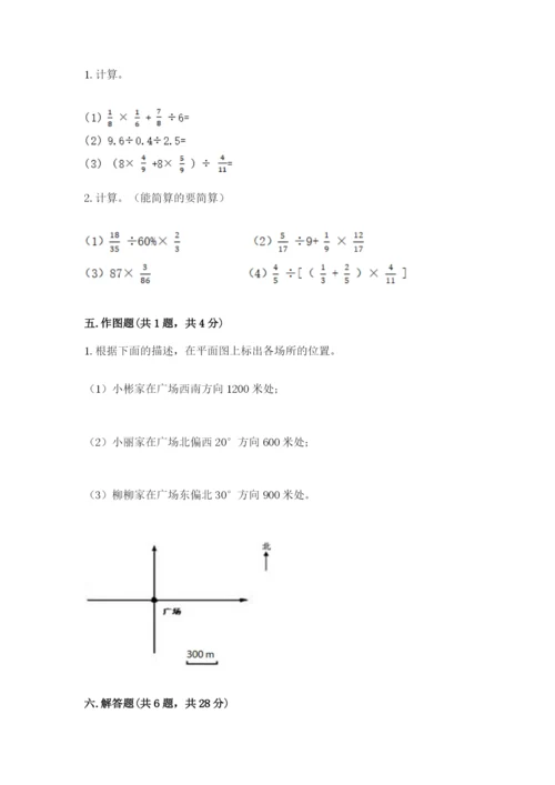 小学数学六年级上册期末测试卷【重点】.docx