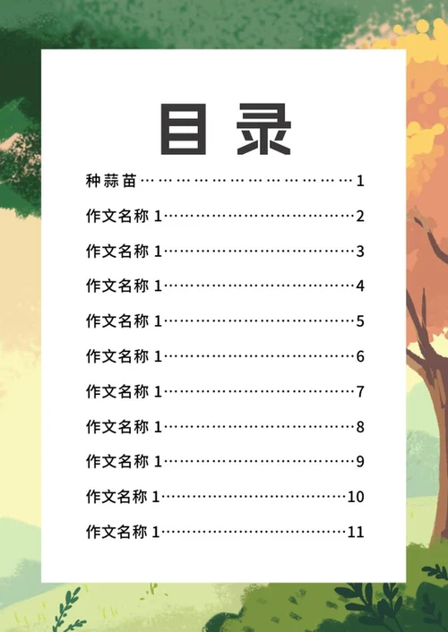 可爱卡通风学生作文集word模板
